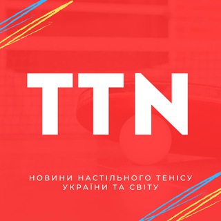 TTN | Table Tennis News 🏓