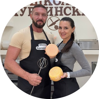 Школа сыроделия Куртинских