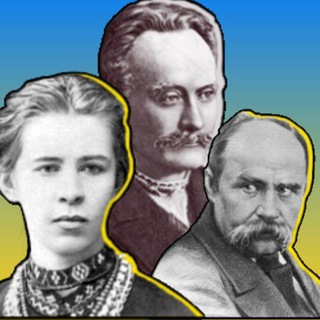 Спадок Великих