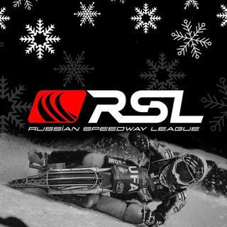 RSL | Российский спидвей