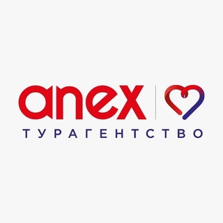 ANEX | ТУРЫ | АВИАБИЛЕТЫ