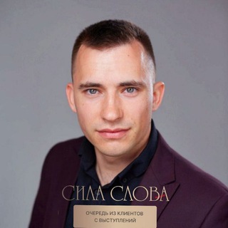 Бот СИЛА СЛОВА