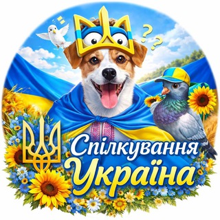 Спілкування Україна