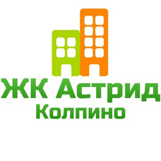 ЖК Астрид