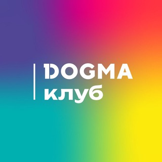 Соседский центр DOGMA Клуб в мкр. «Самолёт»