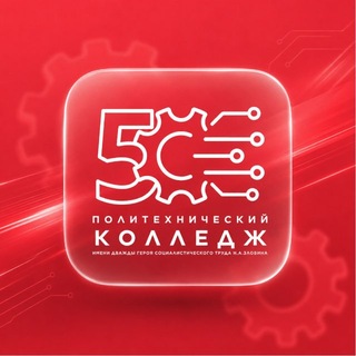 Политехнический колледж 50