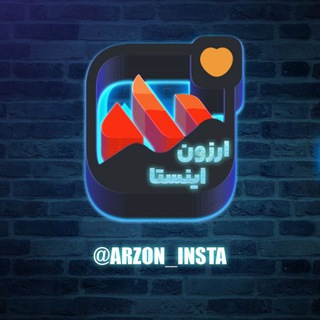 ⭐ | ارزون اینستا | ⭐