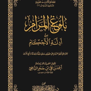 📚 Buluugul Maraam 🔊