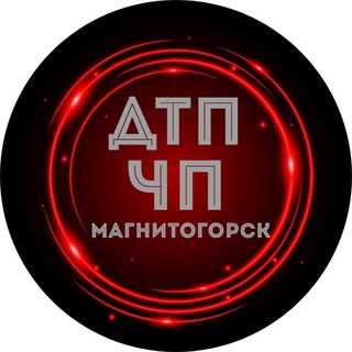 Магнитогорск | ЧП, ДТП и ТОП НОВОСТИ