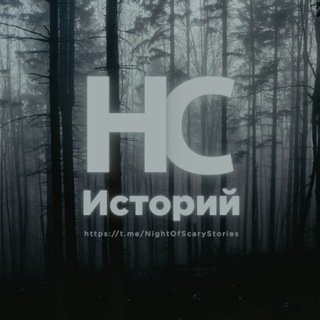 Ночь Страшных Историй I Мистические фото