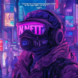 Творцы NFT 🥷🏿