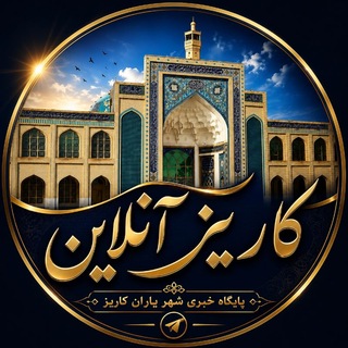 کاریز آنلاین
