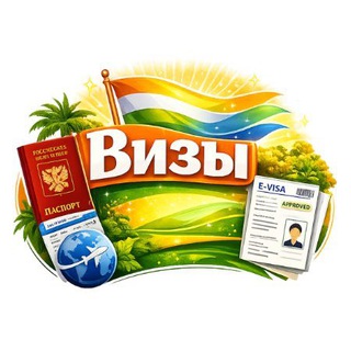 Руслан (визы)