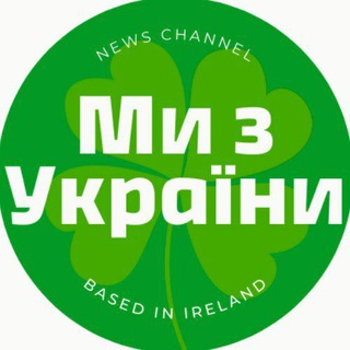 Ми з України