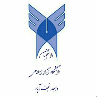 تبلیغات دانشجویان آزاد نجف آباد