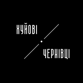 Хуйові Чернівці