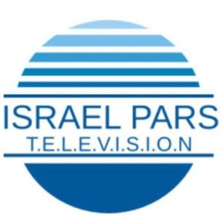 تلویزیون پارس اسرائیل🇮🇱