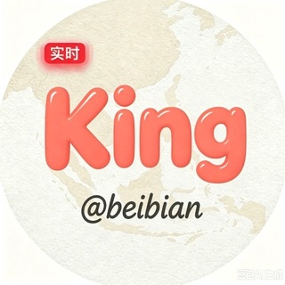 King【不会主动私信】