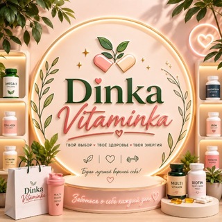 Группа 🩷 Витаминка 💞 ДИНАРА 🩷