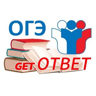ОТВЕТЫ С ТТ @GetOtvet