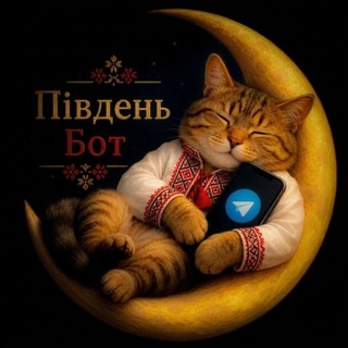 ПIВДЕНЬ 🇺🇦 БОТ