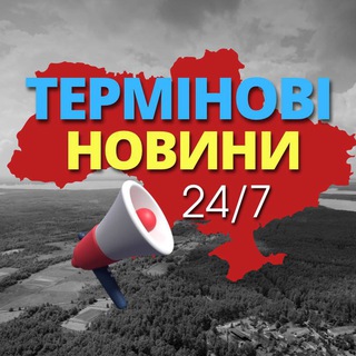 🚨Термінові новини | 24/7 🚨
