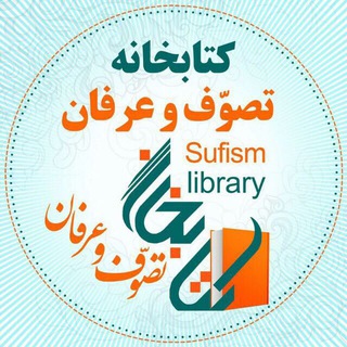کتابخانه تصوّف و عرفان