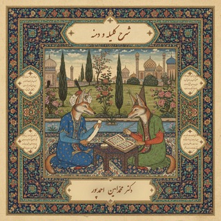 مأدبه‌ی ادبی (شرح آثار ادبی فارسی)