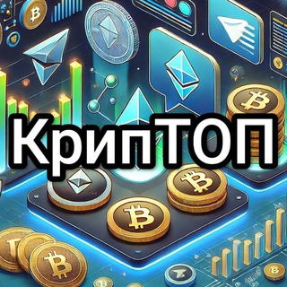 КрипТОП 💰 - все про Telegram Mini Apps