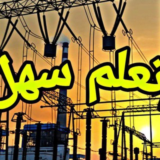 اتعلم سهل