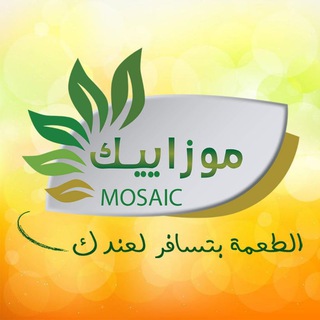 شركة موزاييك لانتاج وتصدير المواد الغذائية
