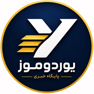 ‌ یوردوموز