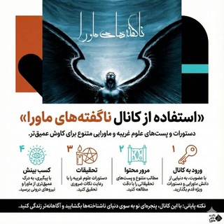 کانــال ناگفته های ماورا