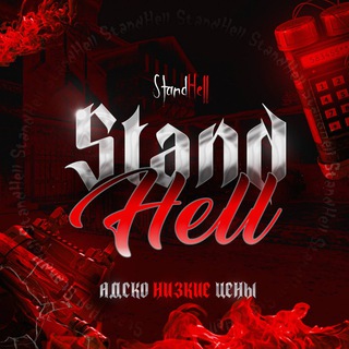 StandHell