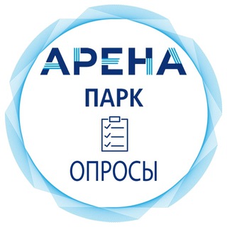 Арена Парк - Анкеты