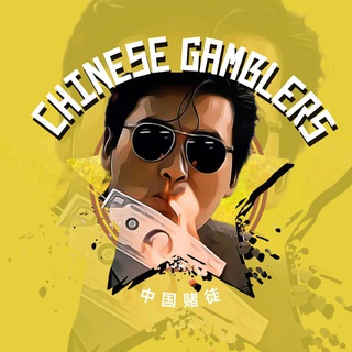 Chinese gambles
