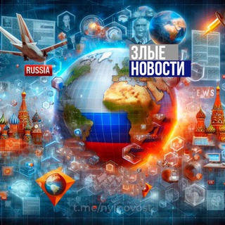 Злые Новости