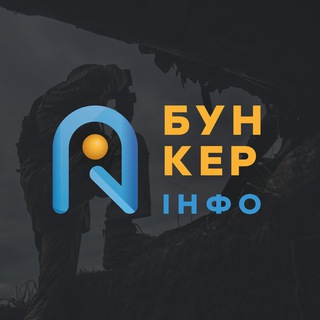 Бункер INFO