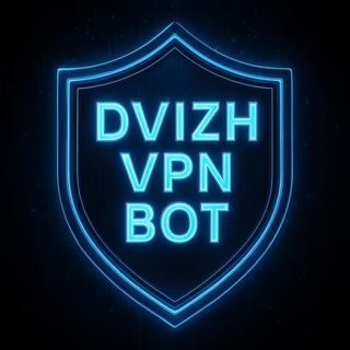 VPN Dvizh (Bot) [v. 2.0]