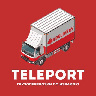 TELEPORT🚚 Грузоперевозки/ ремонт