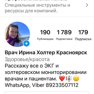 ЭКГ и Холтер от И. До.