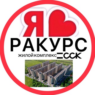 РАКУРС ЖК | СОСЕДИ