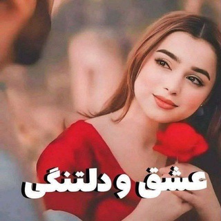 💙عشق و دلتنگی💙