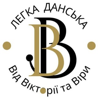 Легка ДАНСЬКА від Вікторії Фурзенко та Віри