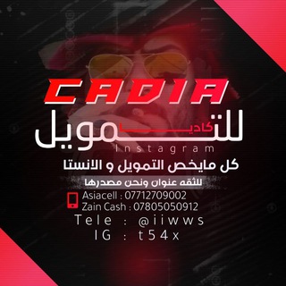 كـاديـا | C A D I A