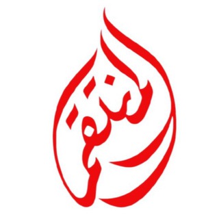 قناة المنتقم عليه السلام