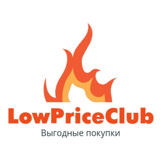 LowPrice Выгодные покупки