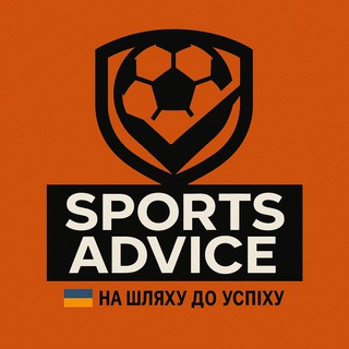 Sports Advice🇺🇦 Спортивні консультації