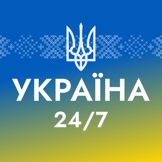УКРАЇНА 24/7 ❗️ Новини