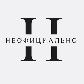 обратная связь. НЕОФИЦИАЛЬНО